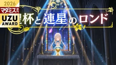 聖杯と連星のロンド background image