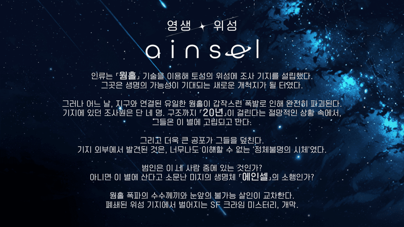 영생 위성 에인셀