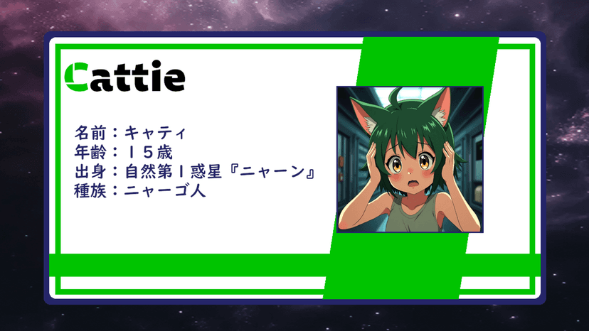 想いは『彗星』と共に