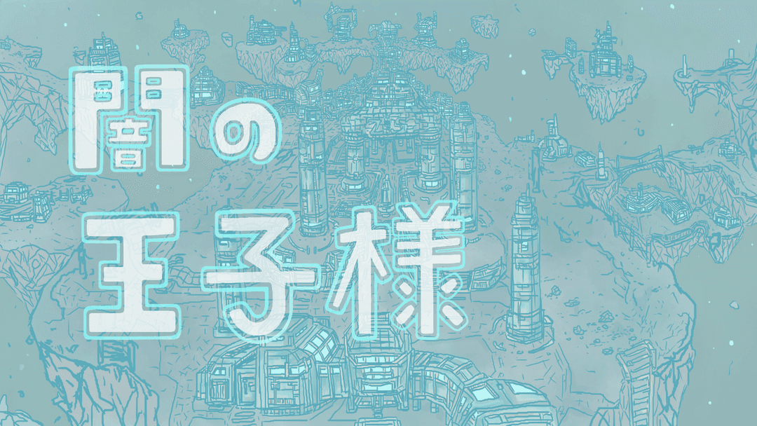 闇の王子様 background image