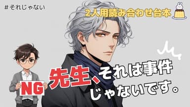 先生、それは事件じゃないです。 background image
