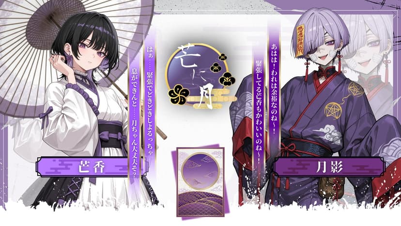 華唄こいこい、毒味で一杯