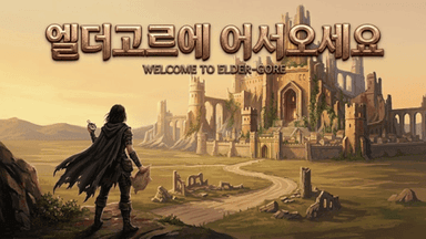 엘더고르에 어서오세요. background image