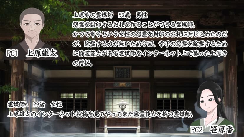 怨霊の行方