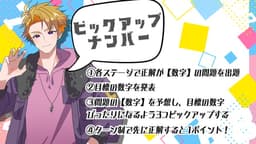 ピックアップナンバー