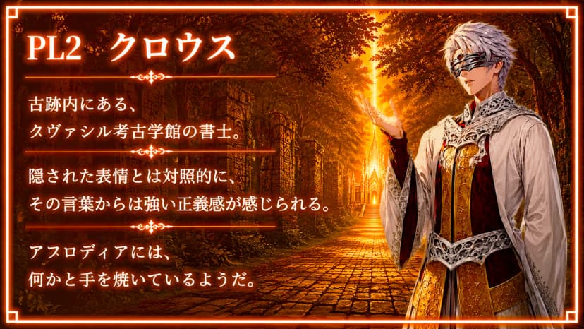 アルカルクスの星影～永夜に眠る真実～