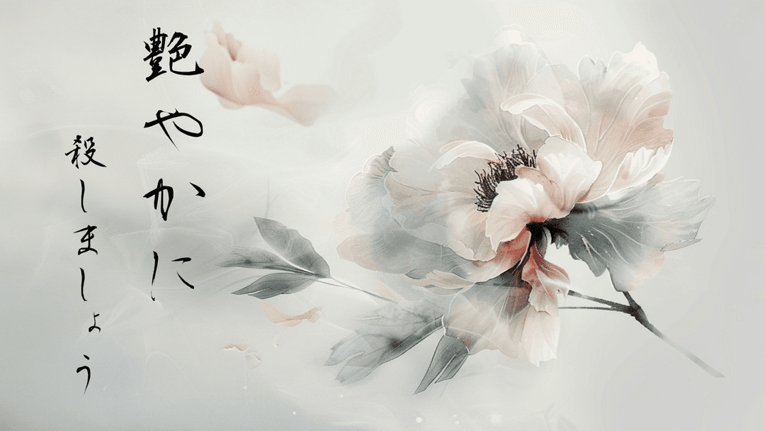 艶やかに background image