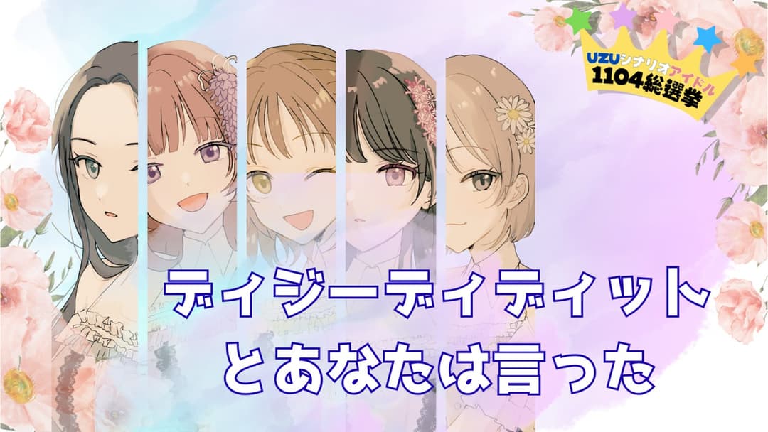 ディジーディディットとあなたは言った background image