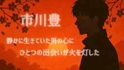咲く紅の灯