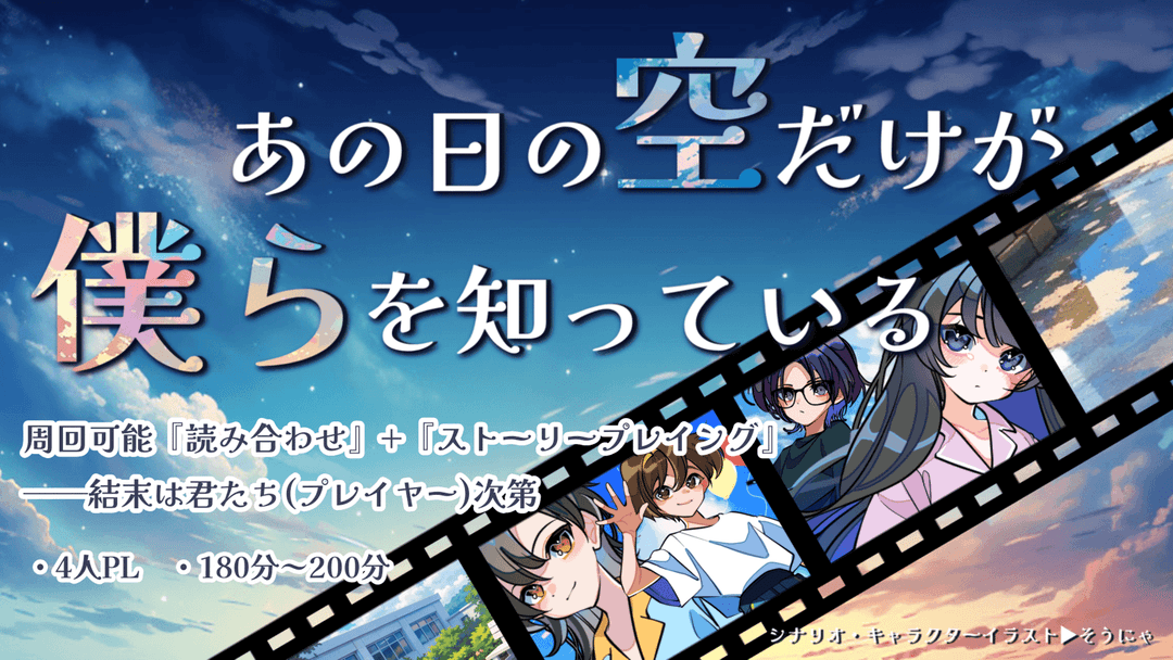 あの日の空だけが僕らを知っている background image