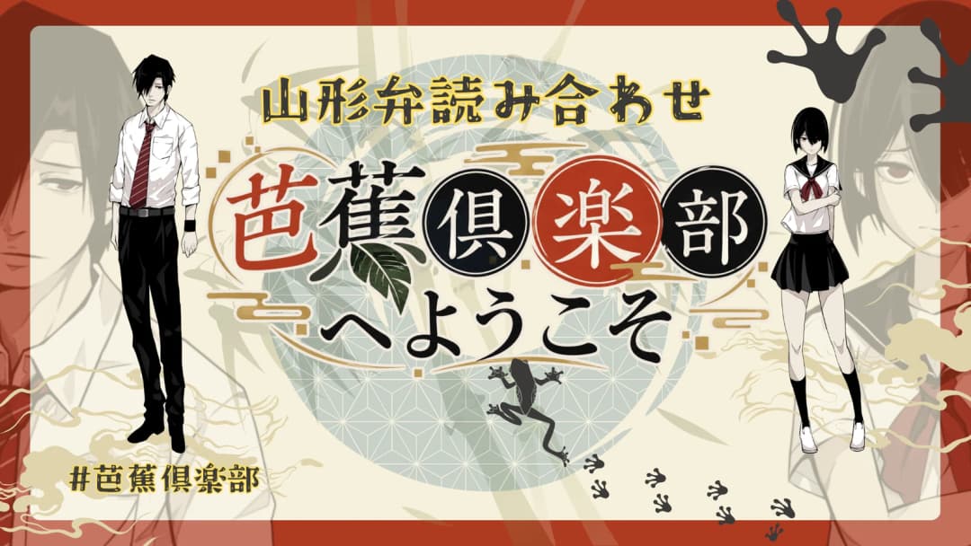 芭蕉倶楽部へようこそ background image