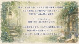雨が止むまで、君を読む