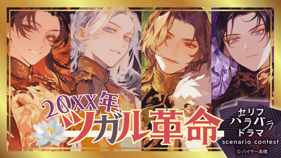 20xx年、ツガル革命 background image