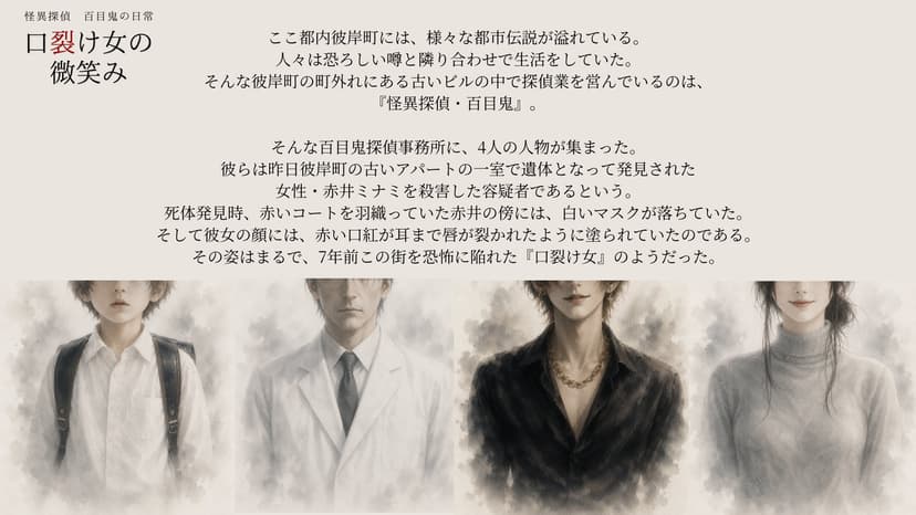 口裂け女の微笑み
