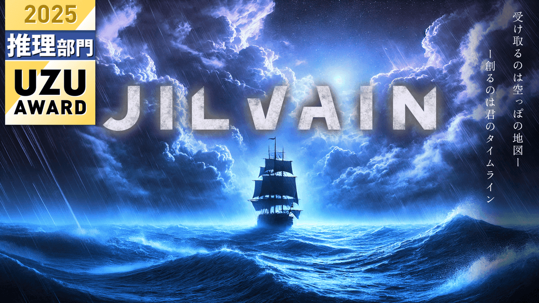 JILVAIN-ジルヴェイン- background image