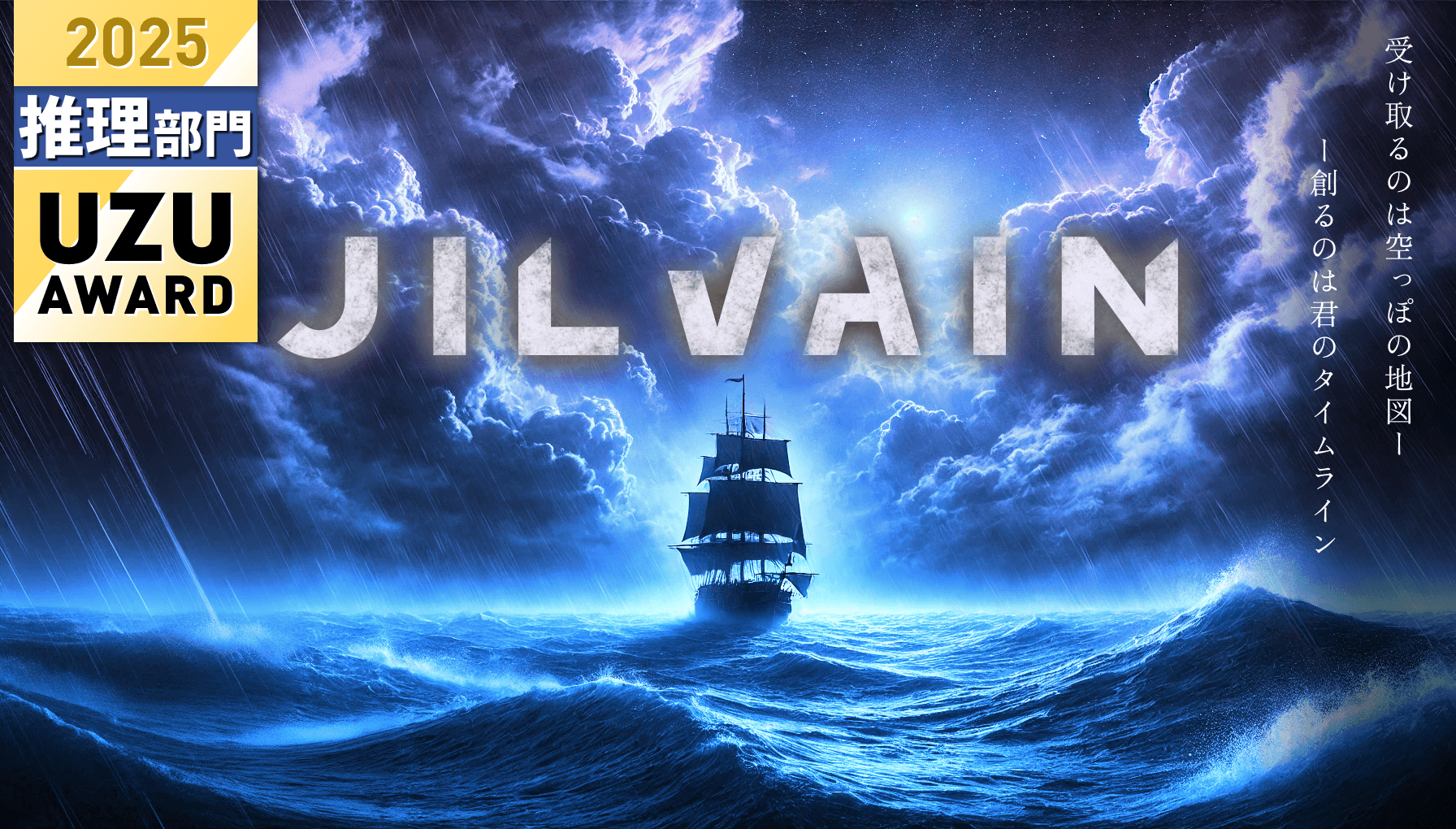 JILVAIN-ジルヴェイン-