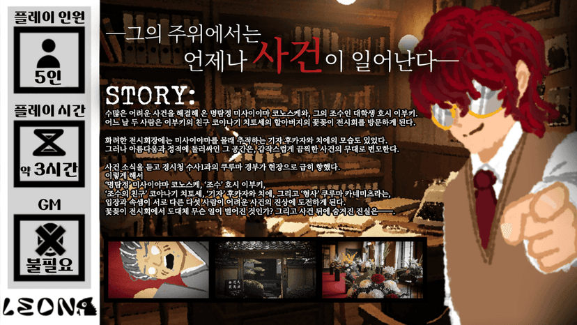 ：탐정 미사이야마의 사건부：
