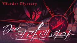 Dear 필라델피아