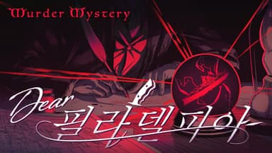 Dear 필라델피아 background image