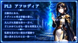 アルカルクスの星影～永夜に眠る真実～