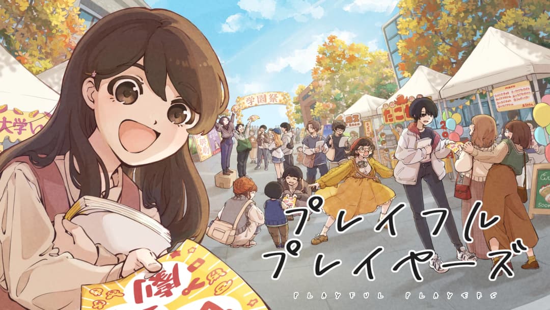 プレイフルプレイヤーズ background image
