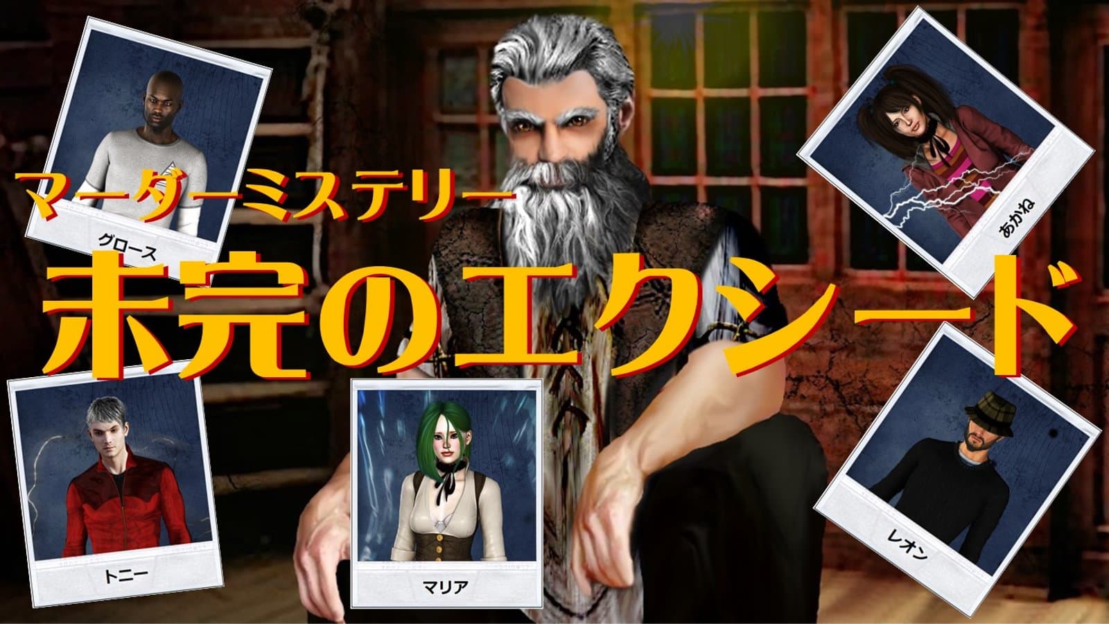 未完のエクシード　ver.uzu