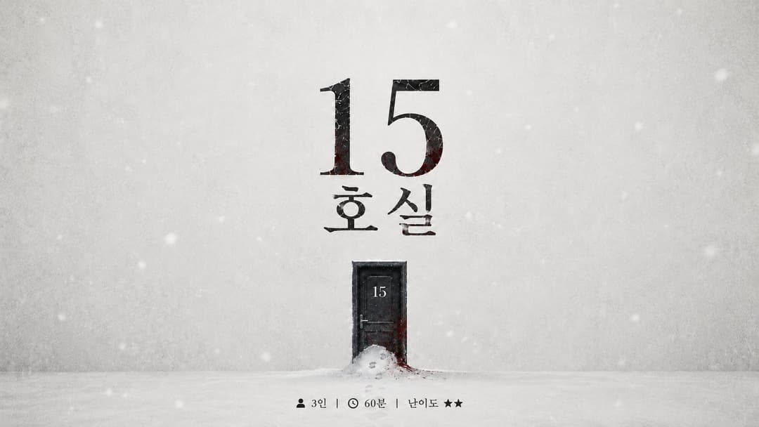 15호실 background image