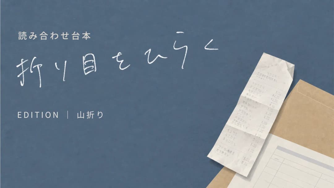 折り目をひらく background image