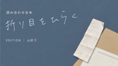 折り目をひらく background image