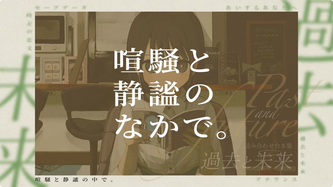 喧騒と静謐のなかで。 background image