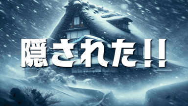 隠された!! background image