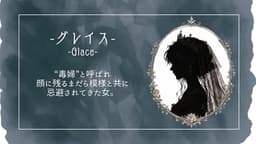 灰冠の婚姻