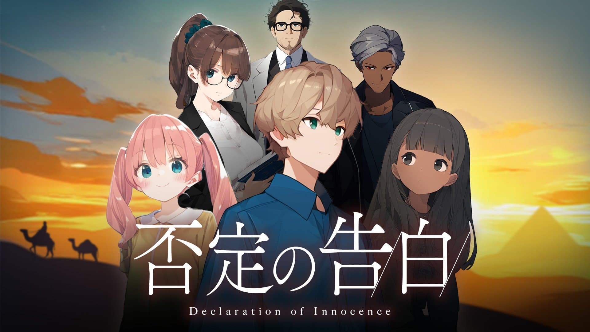 否定の告白