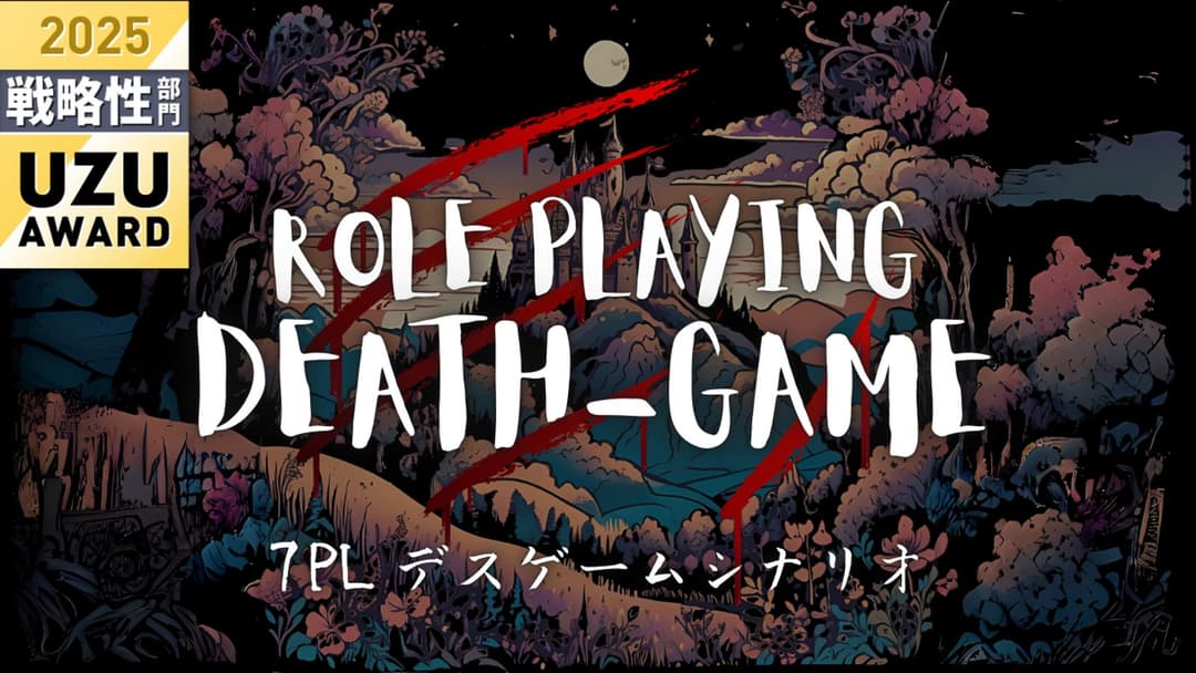 ROLE PLAYING DEATH-GAME background image