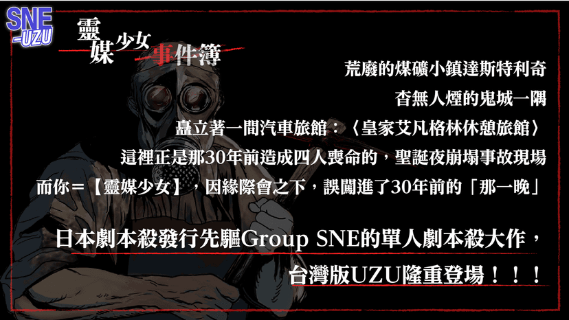 靈媒少女事件簿