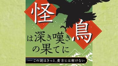 怪鳥は深き嘆きの果てに background image