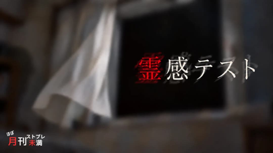 霊感テスト background image
