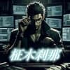 柾木刹那 avatar icon