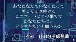 ユートピアの彼方へ