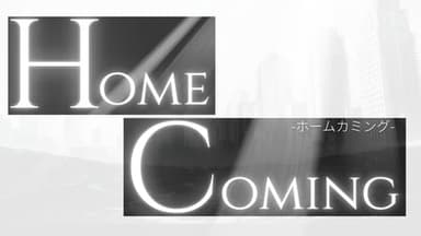 HOMECOMING（ホームカミング） background image