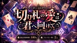 切札の愛は君へ向けて