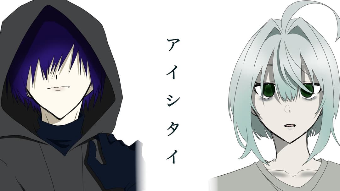 アイシタイ background image