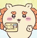 すーぱーあるばいたー