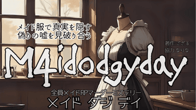 メイド ダジ デイ background image