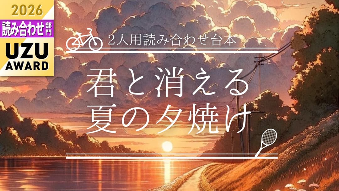 君と消える夏の夕焼け background image