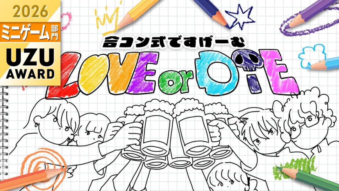 LOVE or DIE-合コン式ですげーむ- background image