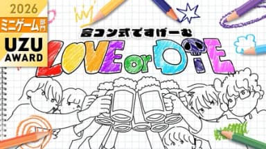 LOVE or DIE-合コン式ですげーむ- background image