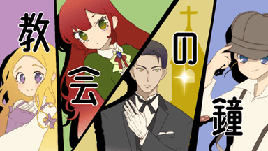 教会の鐘 background image