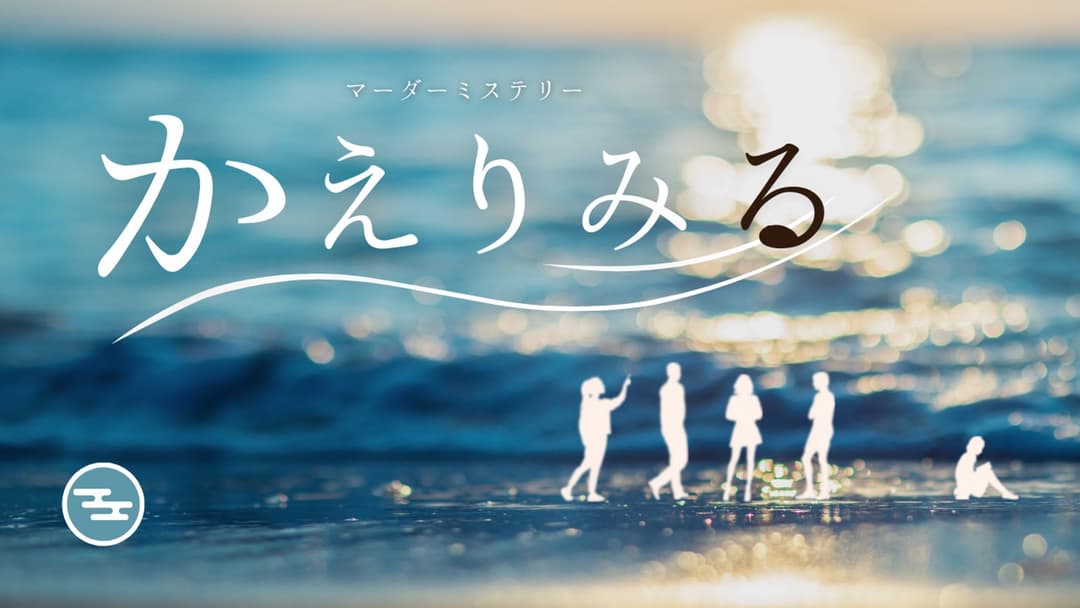 かえりみる background image