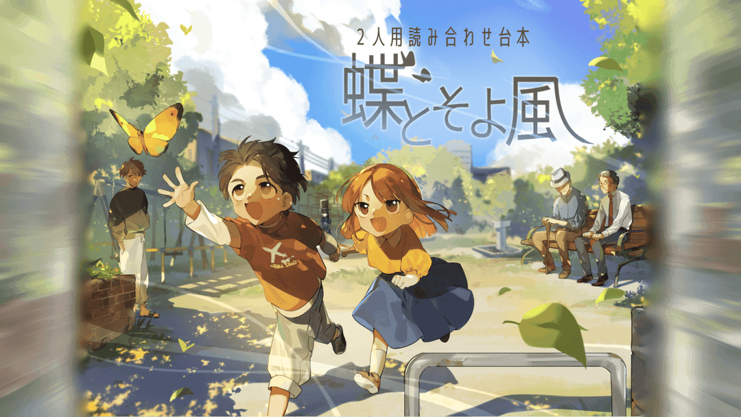 蝶とそよ風 background image